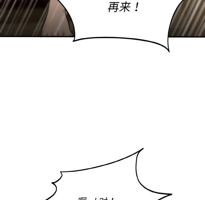 神雕闯都市 - 第8話 - page 77