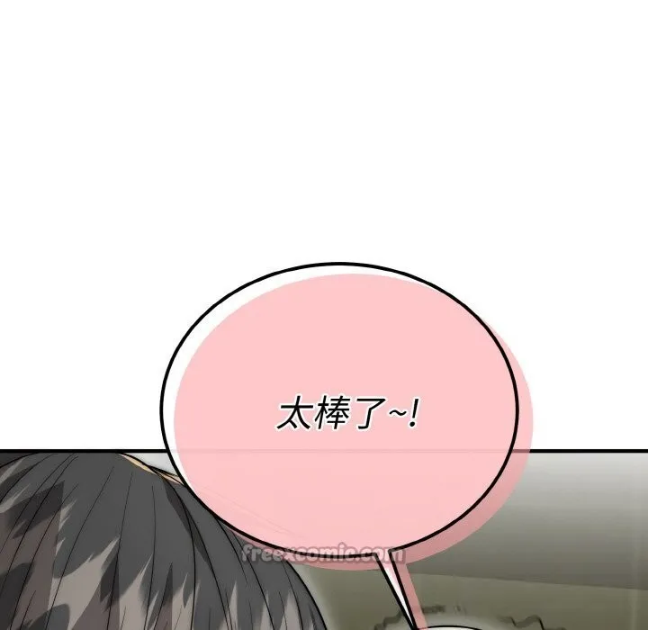 神雕闯都市 - 第8話 - page 98