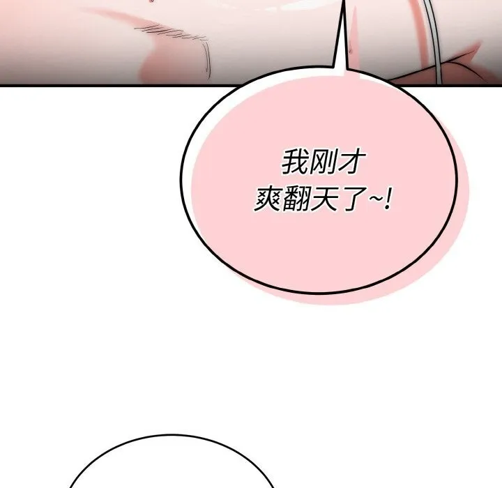 神雕闯都市 - 第8話 - page 100