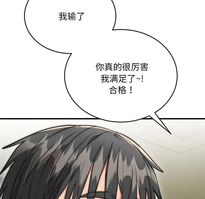 神雕闯都市 - 第8話 - page 101