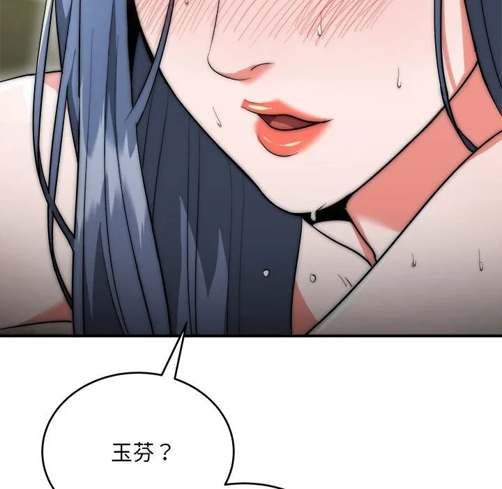 神雕闯都市 - 第8話 - page 104