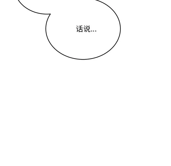神雕闯都市 - 第8話 - page 105