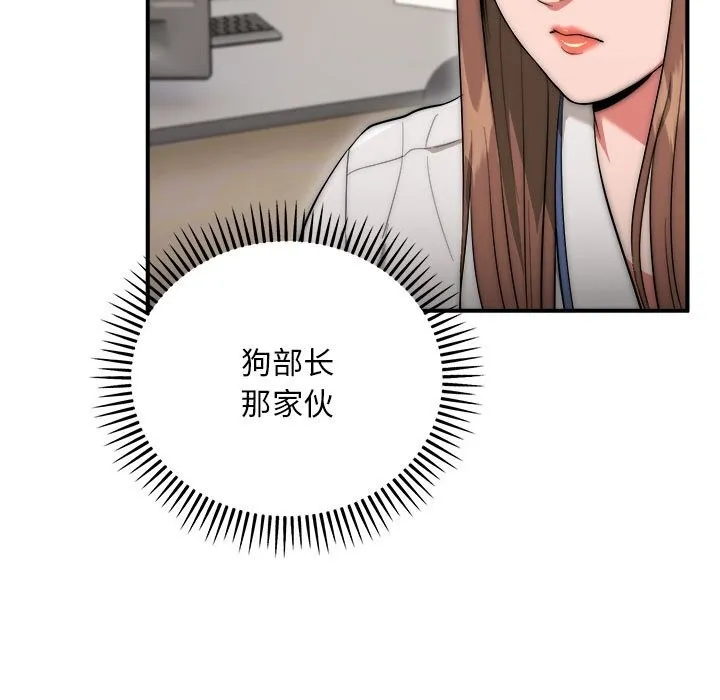 神雕闯都市 - 第8話 - page 120