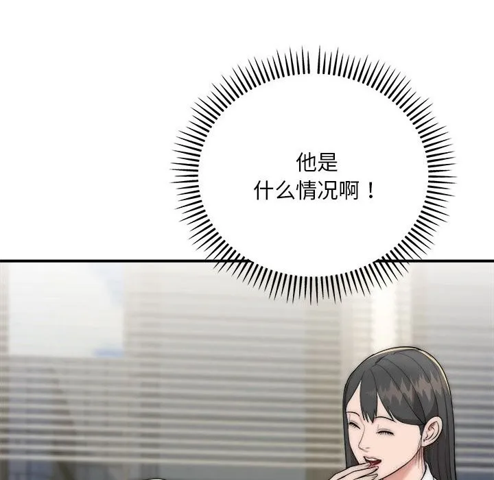 神雕闯都市 - 第8話 - page 121