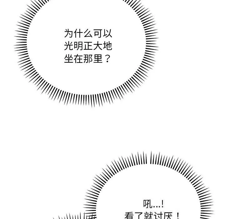 神雕闯都市 - 第8話 - page 123
