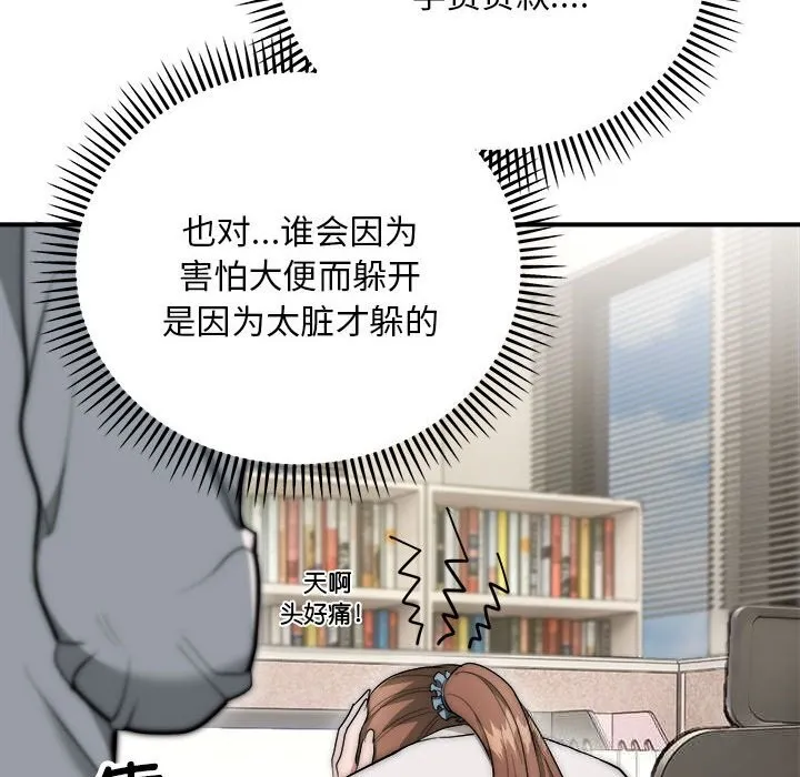 神雕闯都市 - 第8話 - page 133
