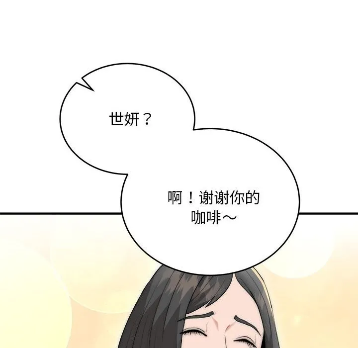 神雕闯都市 - 第8話 - page 137