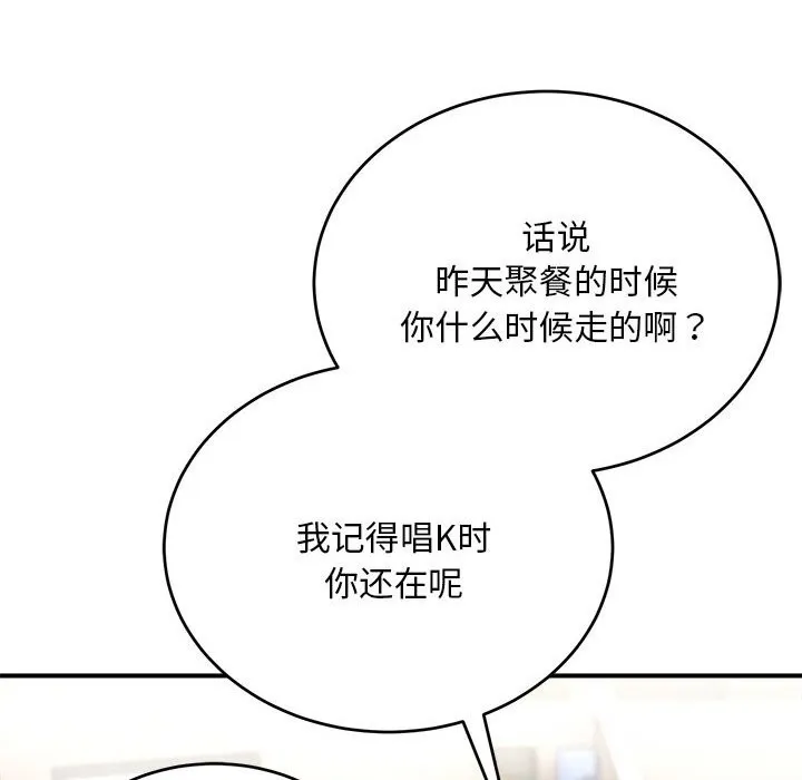 神雕闯都市 - 第8話 - page 139