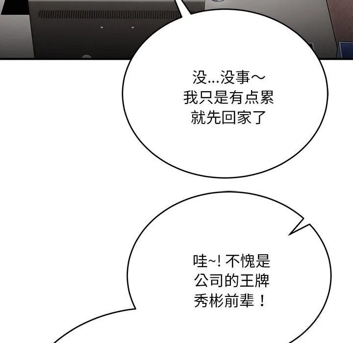 神雕闯都市 - 第8話 - page 141
