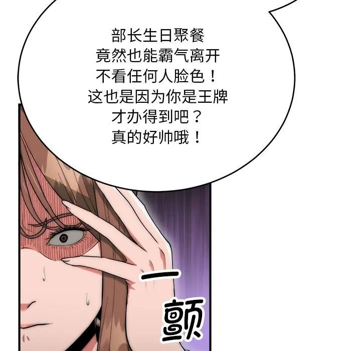神雕闯都市 - 第8話 - page 142