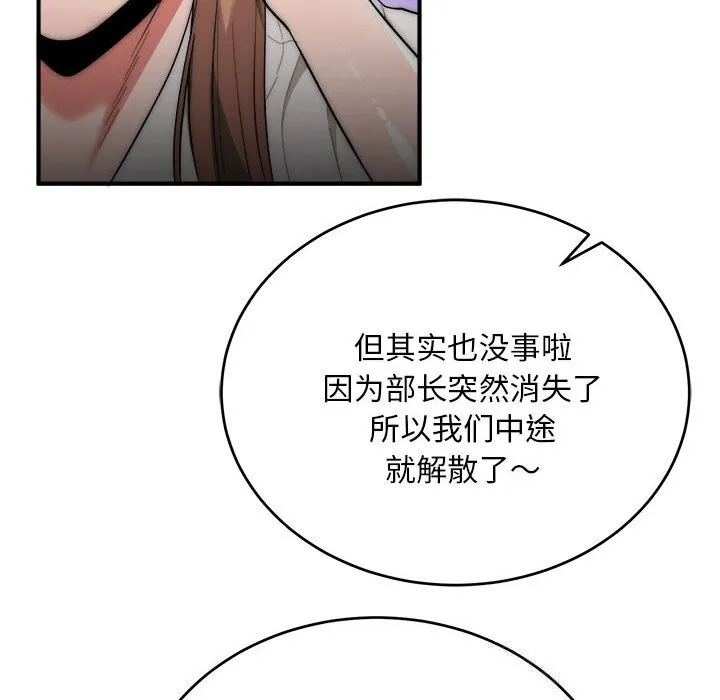 神雕闯都市 - 第8話 - page 143