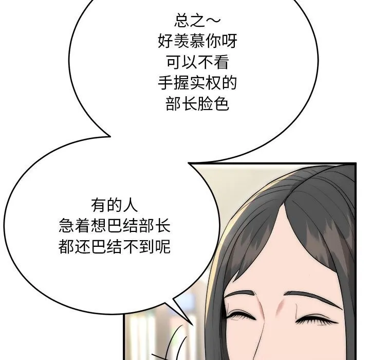神雕闯都市 - 第8話 - page 144