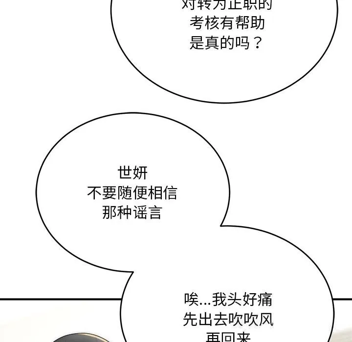 神雕闯都市 - 第8話 - page 146