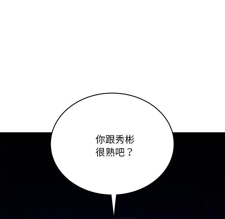 神雕闯都市 - 第8話 - page 162