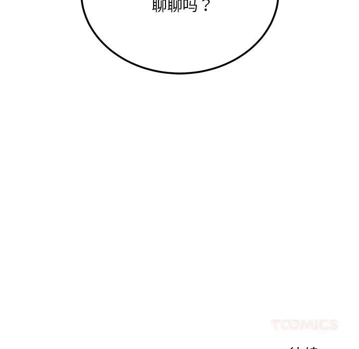 神雕闯都市 - 第8話 - page 165