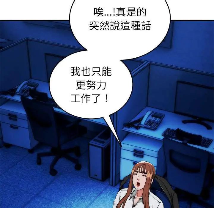 神雕闯都市 - 第47話 - page 11