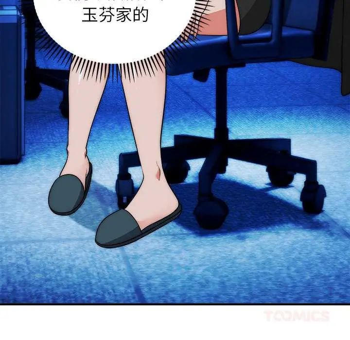 神雕闯都市 - 第47話 - page 21