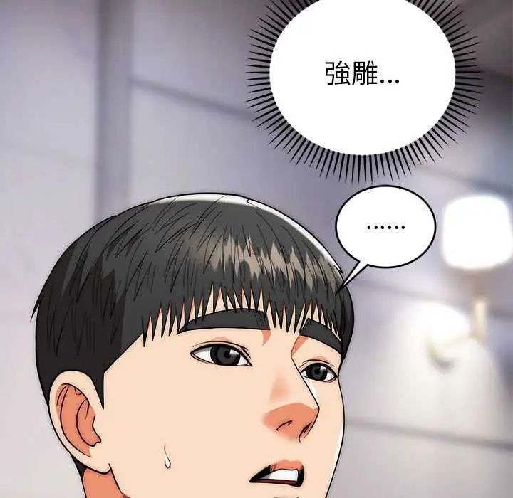神雕闯都市 - 第47話 - page 25