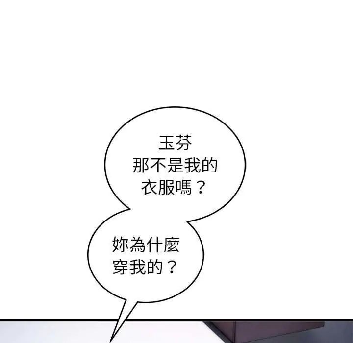 神雕闯都市 - 第47話 - page 27