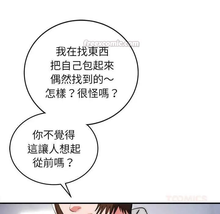神雕闯都市 - 第47話 - page 30