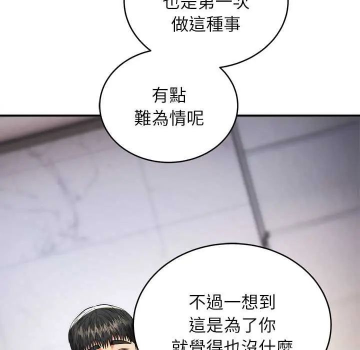 神雕闯都市 - 第47話 - page 37