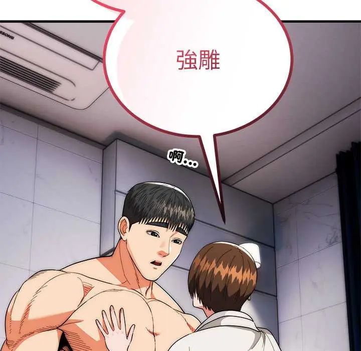 神雕闯都市 - 第47話 - page 41