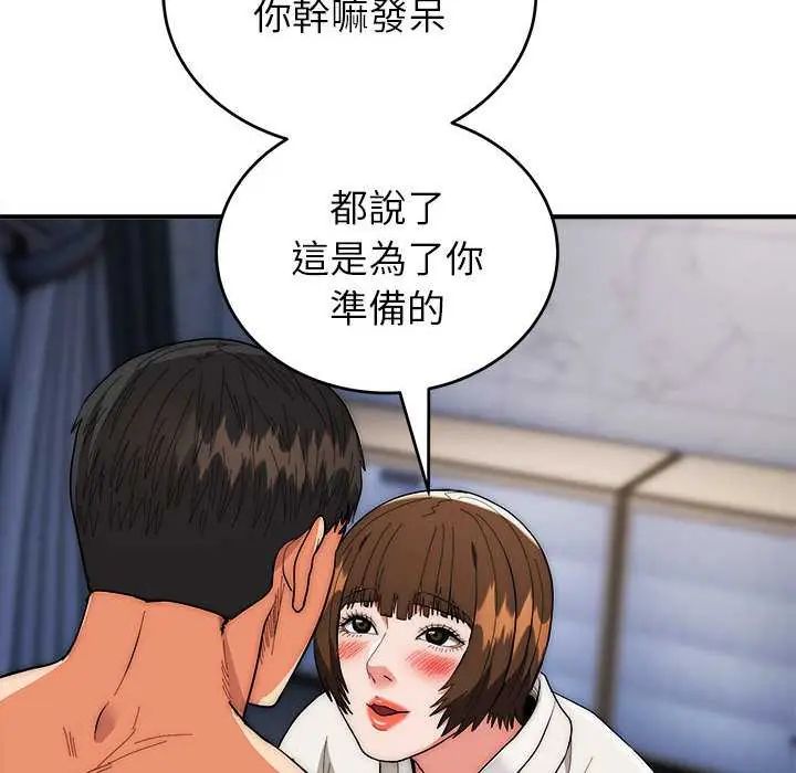 神雕闯都市 - 第47話 - page 46