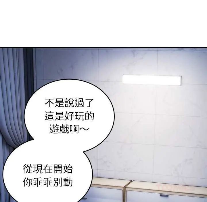 神雕闯都市 - 第47話 - page 66