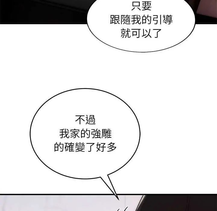 神雕闯都市 - 第47話 - page 68