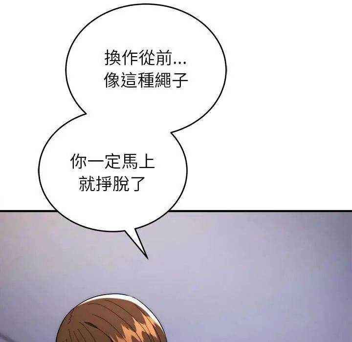 神雕闯都市 - 第47話 - page 71