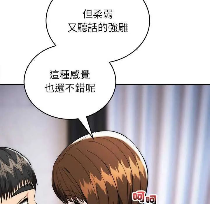 神雕闯都市 - 第47話 - page 74