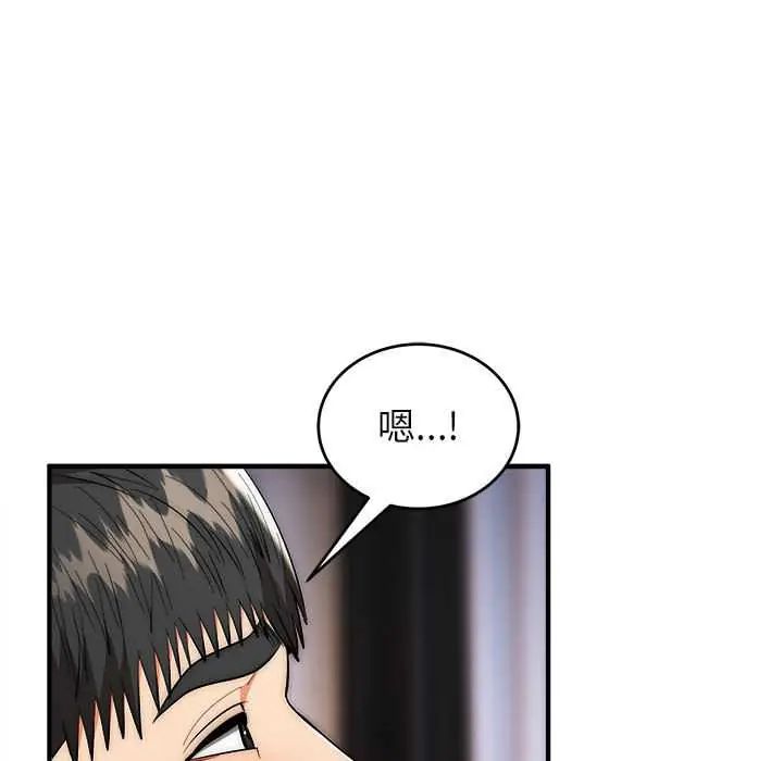 神雕闯都市 - 第47話 - page 79