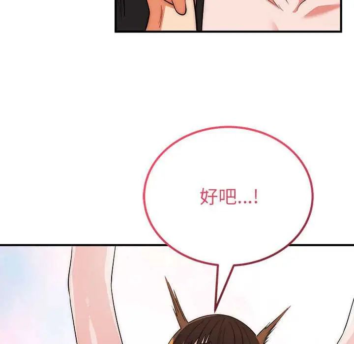 神雕闯都市 - 第47話 - page 82