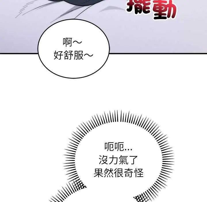 神雕闯都市 - 第47話 - page 87
