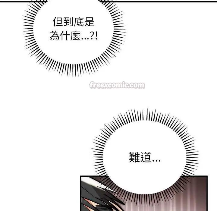 神雕闯都市 - 第47話 - page 90