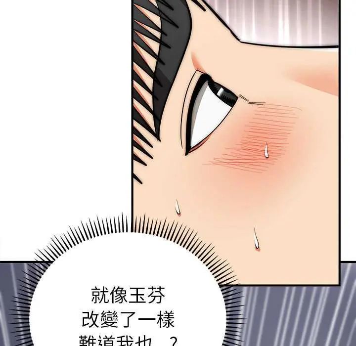 神雕闯都市 - 第47話 - page 91