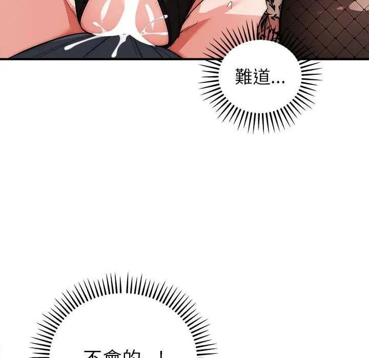 神雕闯都市 - 第47話 - page 94
