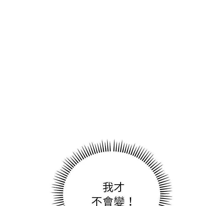 神雕闯都市 - 第47話 - page 97