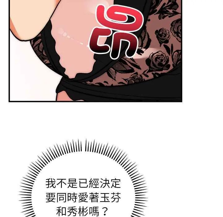 神雕闯都市 - 第47話 - page 99