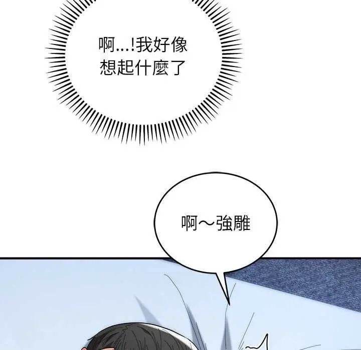 神雕闯都市 - 第47話 - page 104