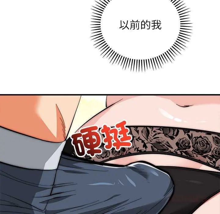 神雕闯都市 - 第47話 - page 111