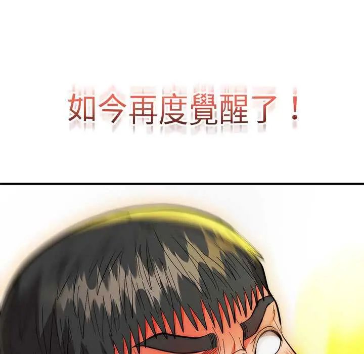 神雕闯都市 - 第47話 - page 113