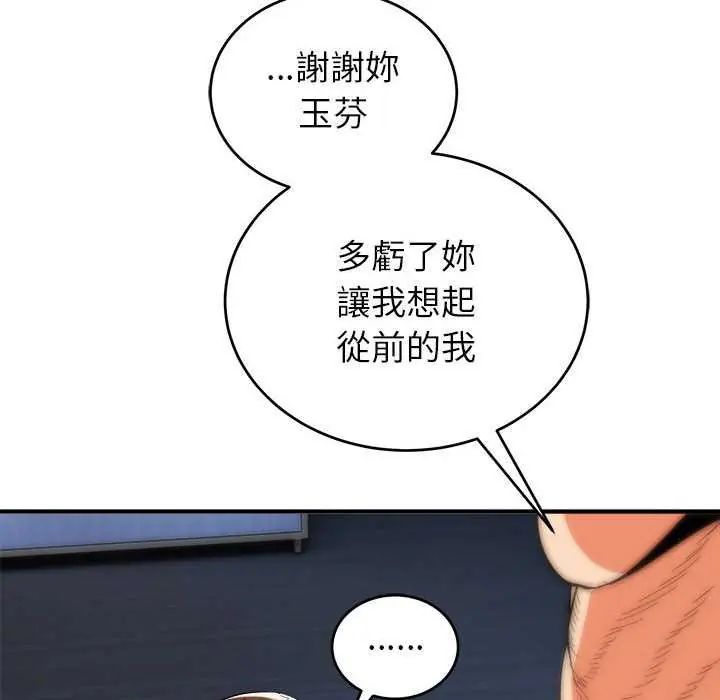 神雕闯都市 - 第47話 - page 118