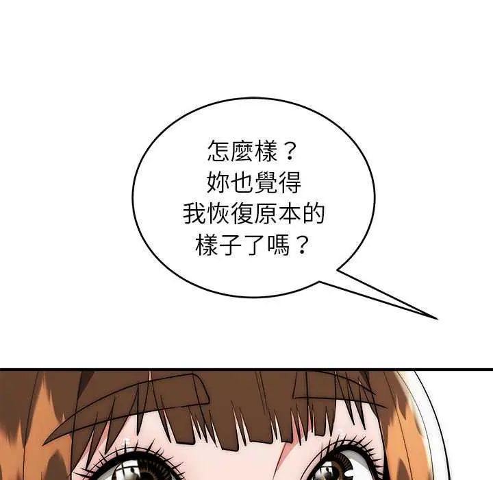 神雕闯都市 - 第47話 - page 121