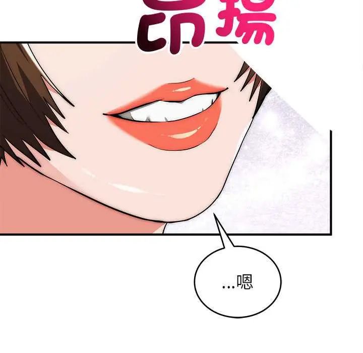神雕闯都市 - 第47話 - page 123