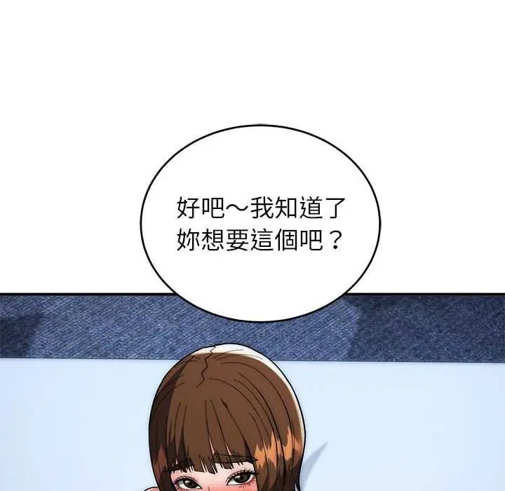 神雕闯都市 - 第47話 - page 124