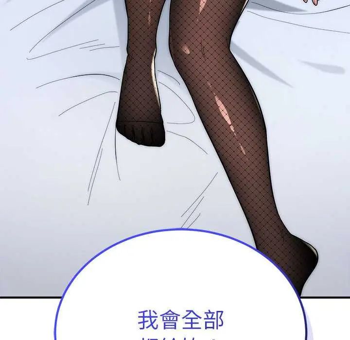 神雕闯都市 - 第47話 - page 126