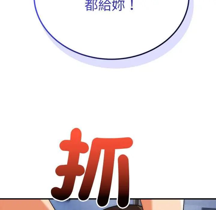 神雕闯都市 - 第47話 - page 127