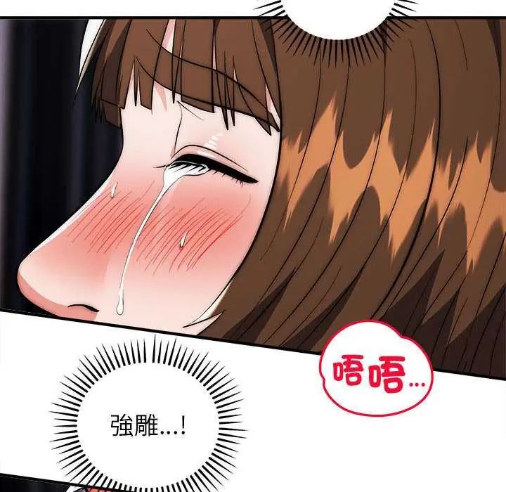 神雕闯都市 - 第47話 - page 132
