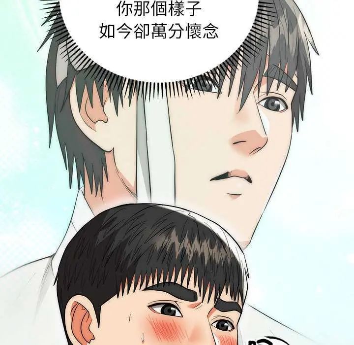神雕闯都市 - 第47話 - page 143